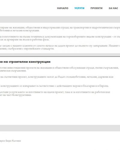 Инженерно Бюро Кънчева - проектантскто бюро
